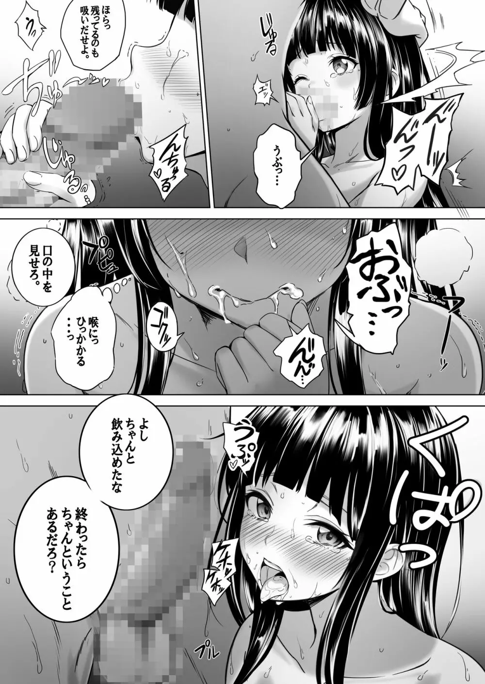 透明人間になった俺、女風呂で学園の黒髪アイドルをヤリたい放題 Page.7