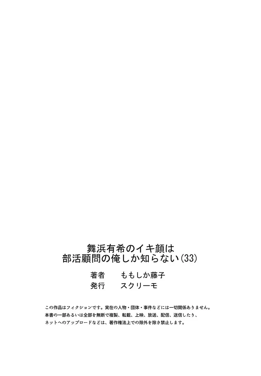 舞浜有希のイキ顔は部活顧問の俺しか知らない 33 Page.27