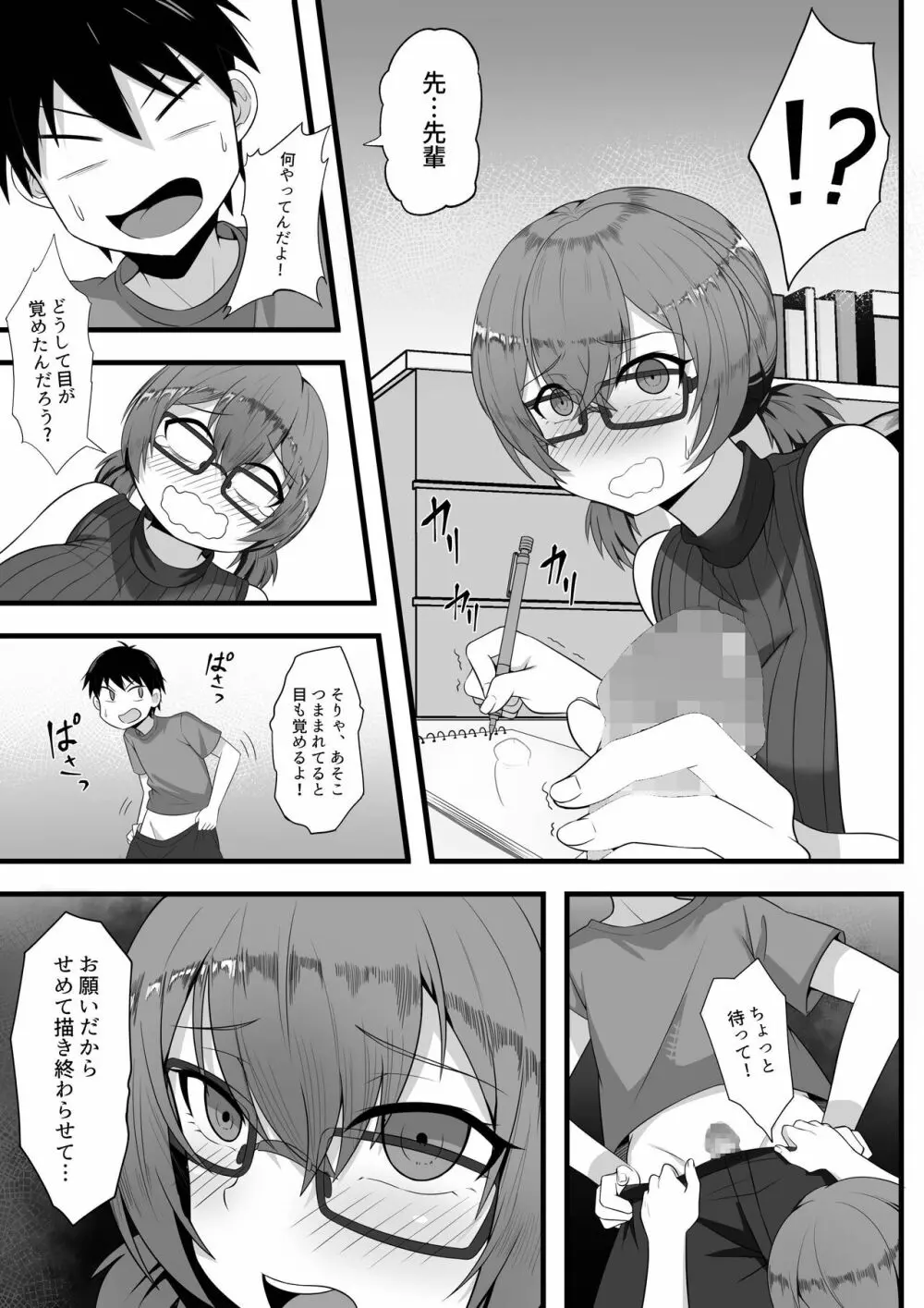 俺の上京性生活3【千奈美先輩編】 Page.10