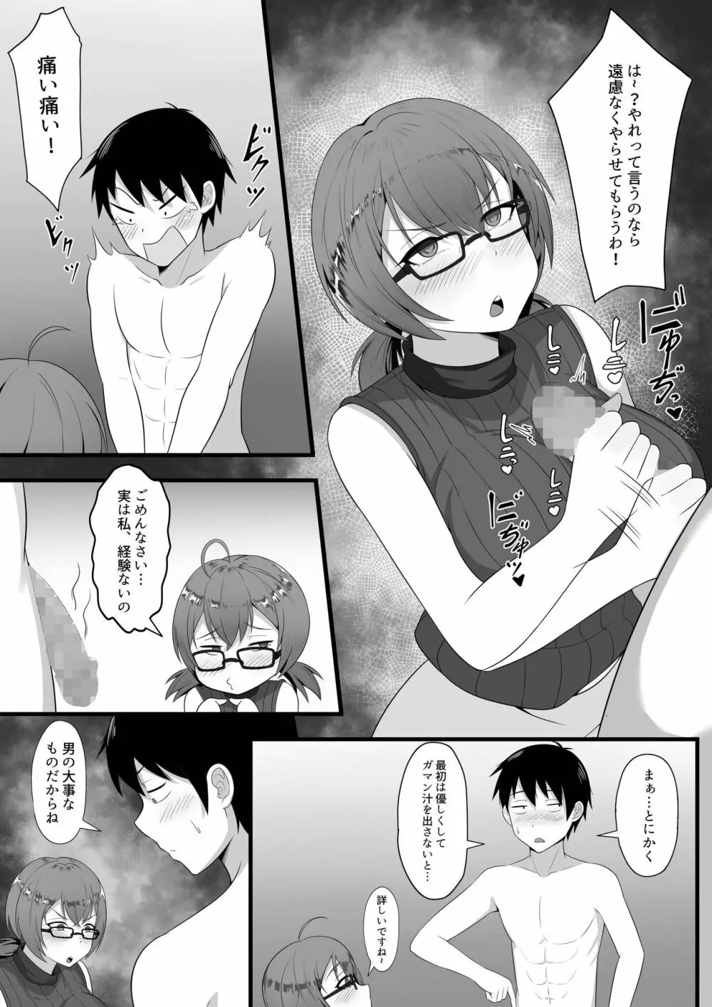 俺の上京性生活3【千奈美先輩編】 Page.12