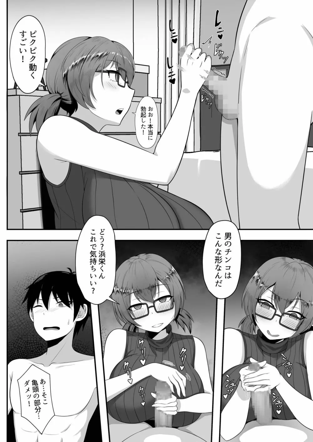 俺の上京性生活3【千奈美先輩編】 Page.13