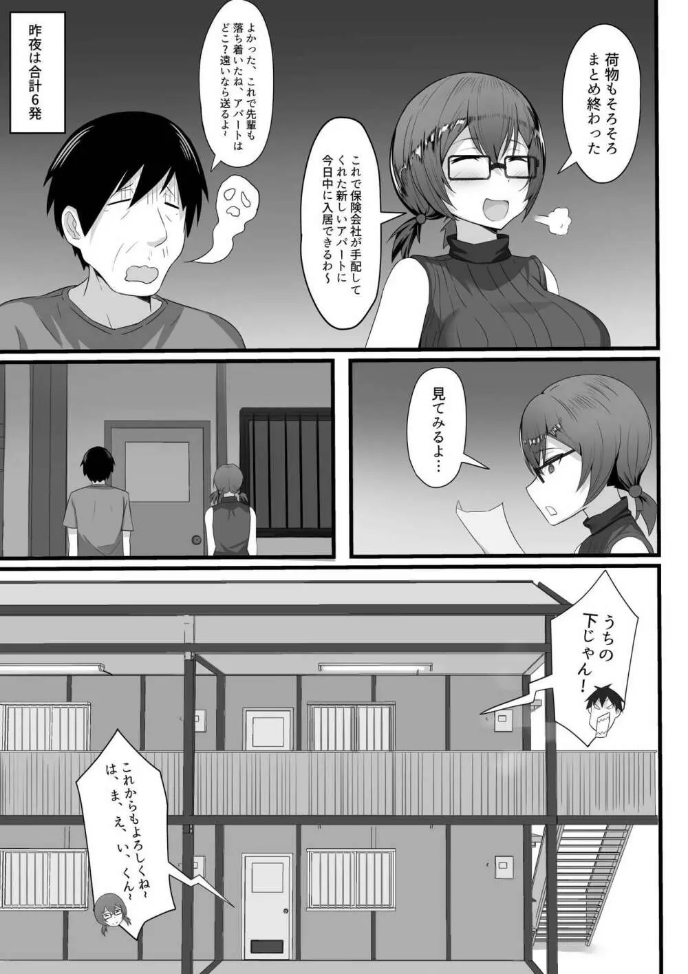 俺の上京性生活3【千奈美先輩編】 Page.34