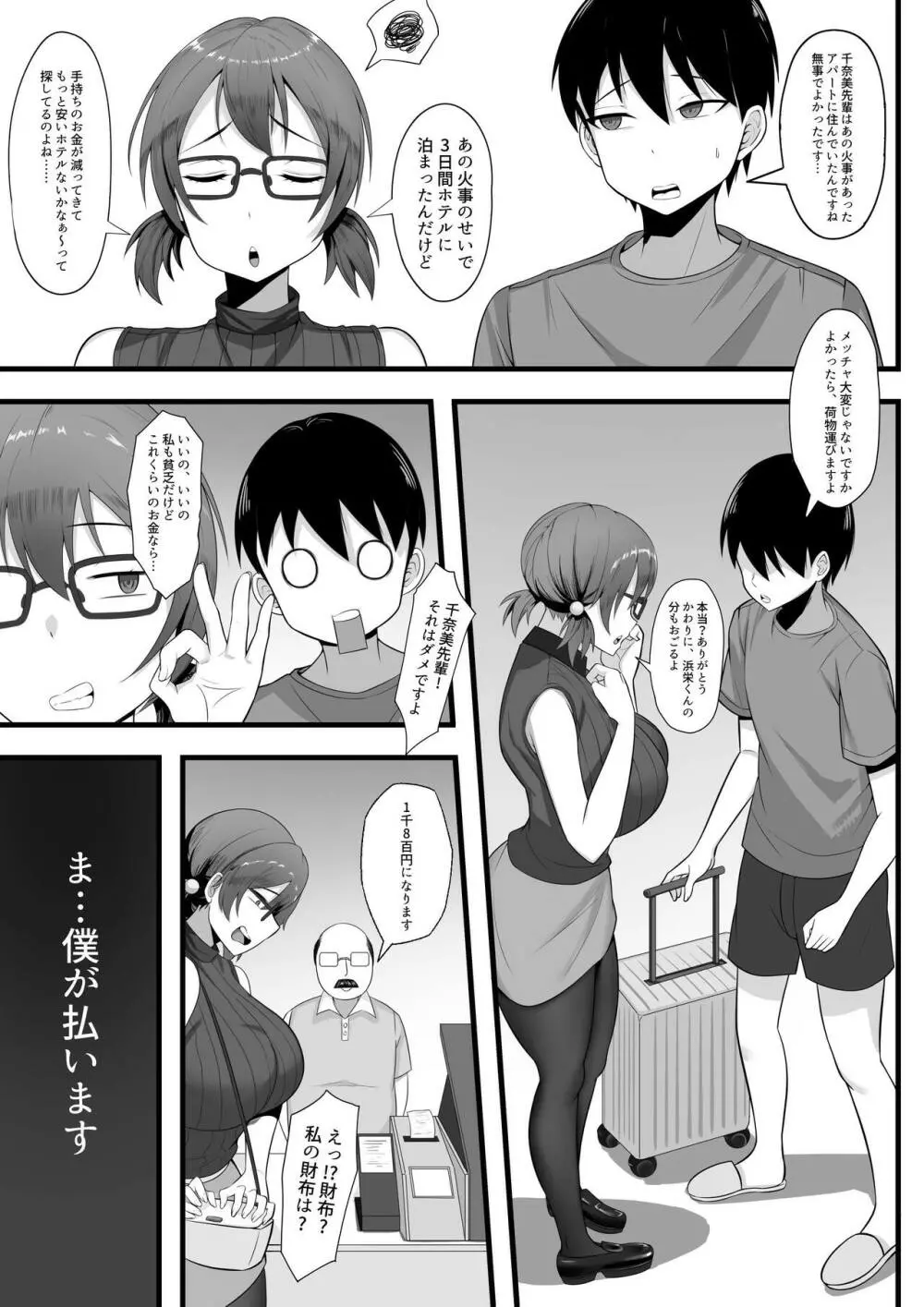 俺の上京性生活3【千奈美先輩編】 Page.6