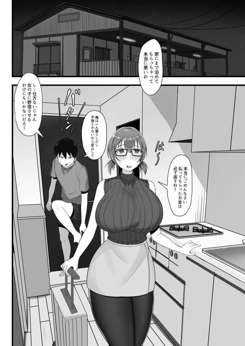 俺の上京性生活3【千奈美先輩編】 Page.7