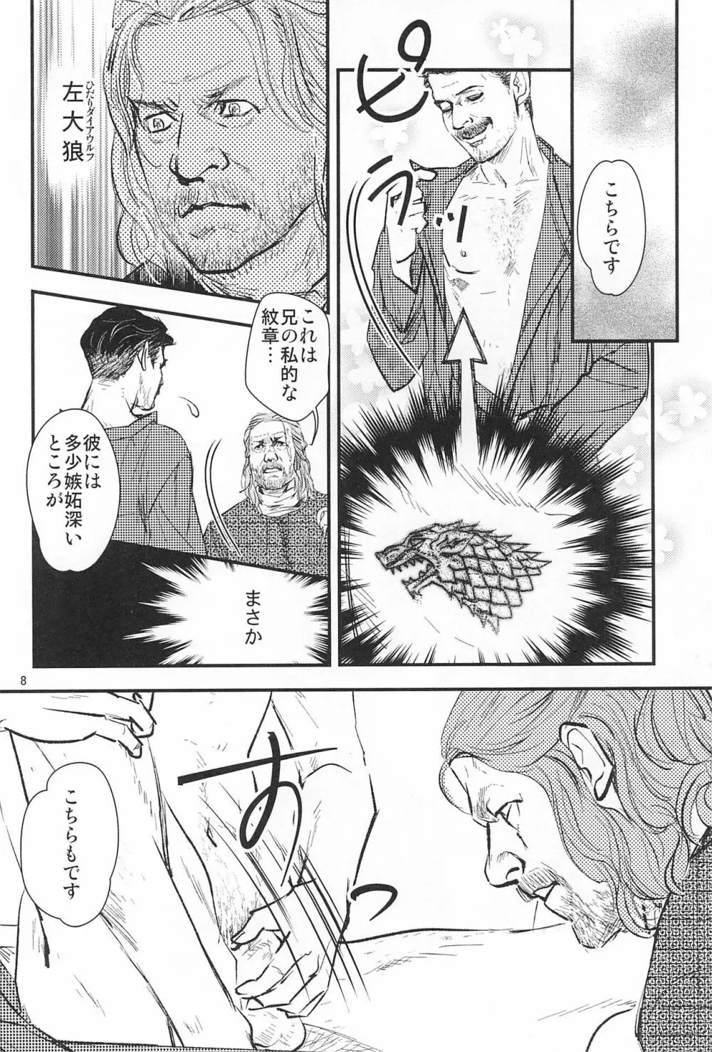 ゲーム・オブ・ボールズ 竿と玉の歌 Page.10