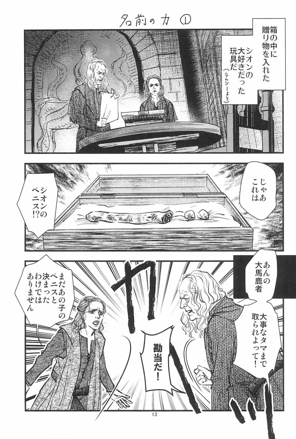 ゲーム・オブ・ボールズ 竿と玉の歌 Page.15