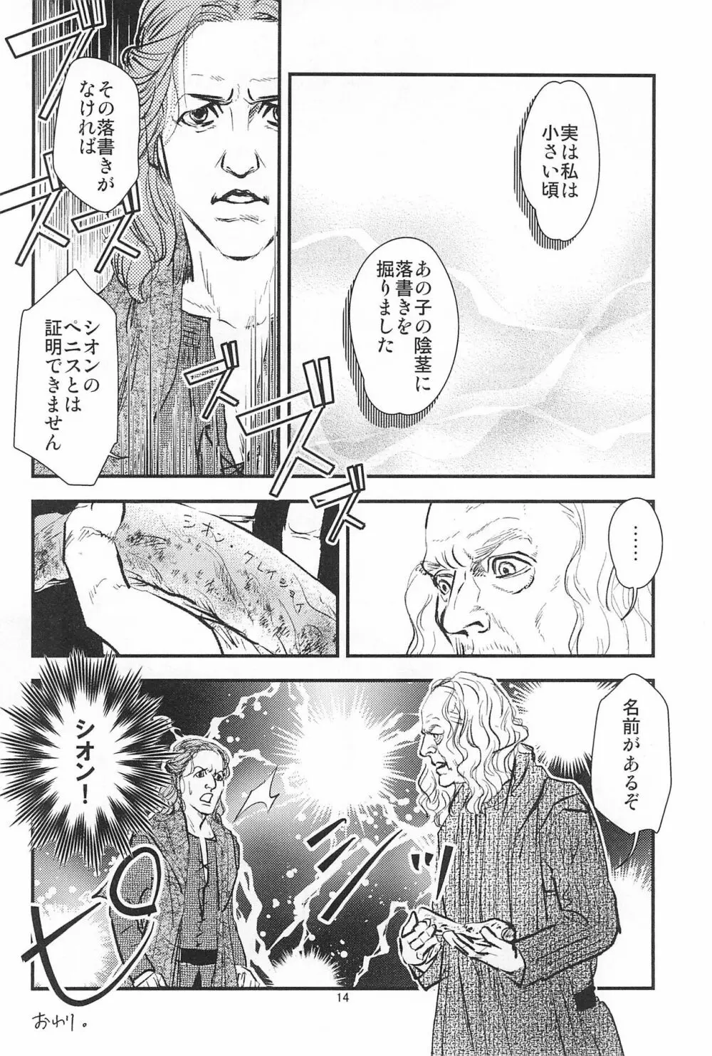 ゲーム・オブ・ボールズ 竿と玉の歌 Page.16