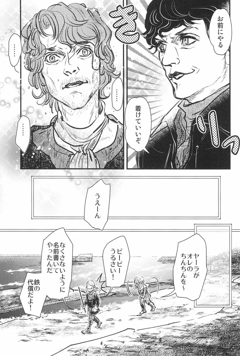 ゲーム・オブ・ボールズ 竿と玉の歌 Page.19