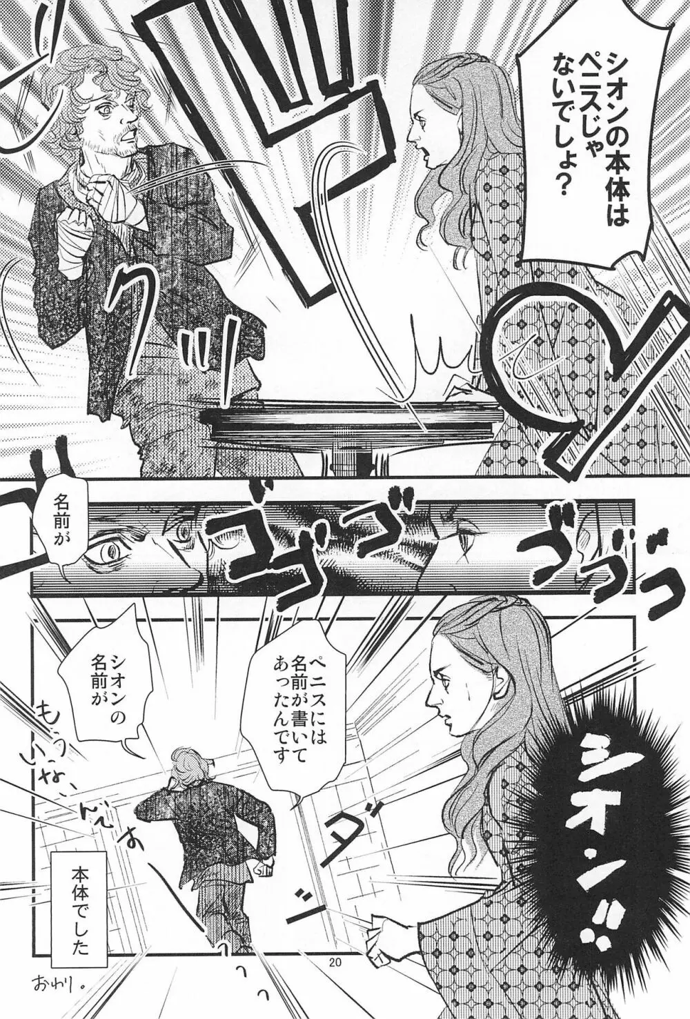 ゲーム・オブ・ボールズ 竿と玉の歌 Page.22