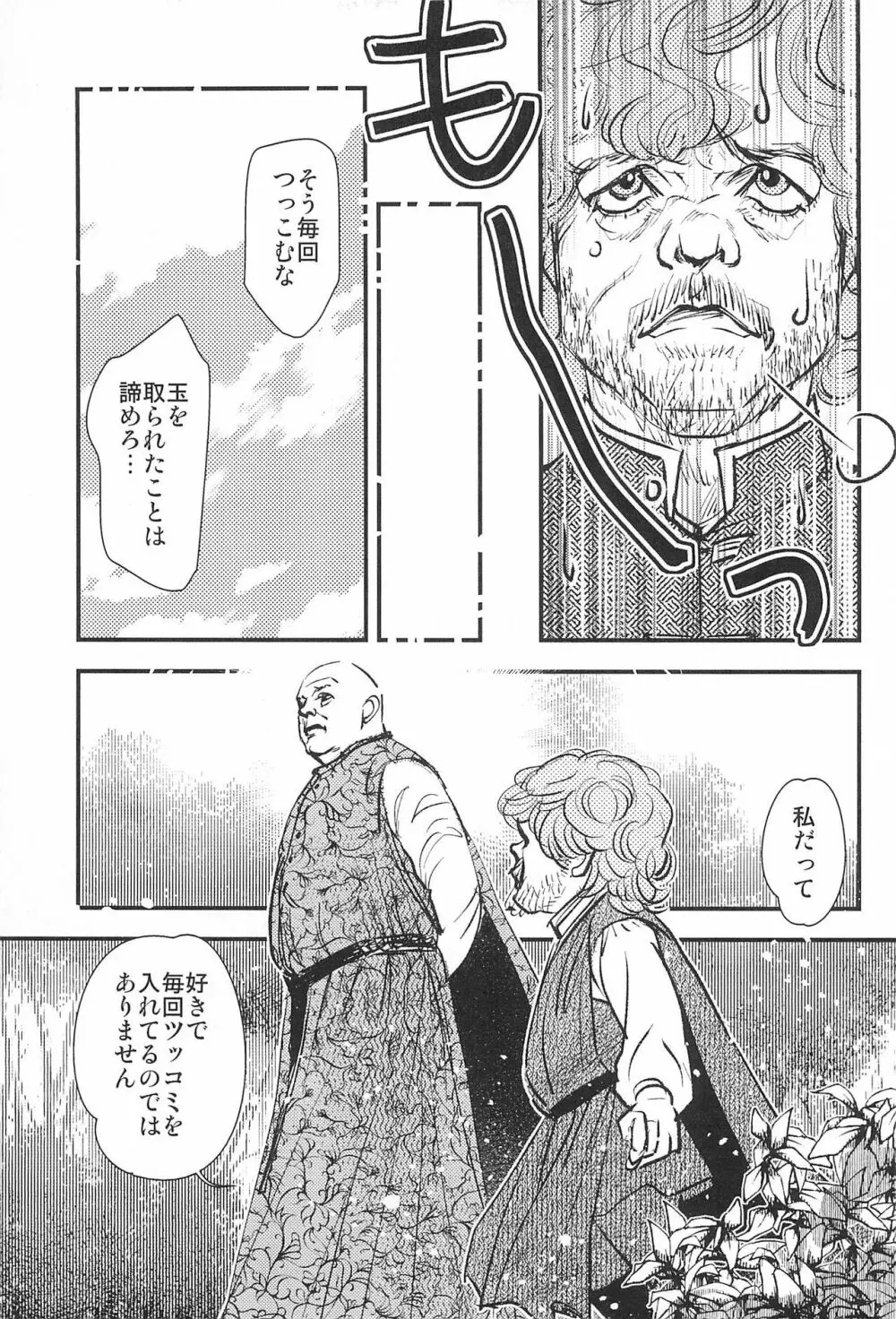 ゲーム・オブ・ボールズ 竿と玉の歌 Page.27