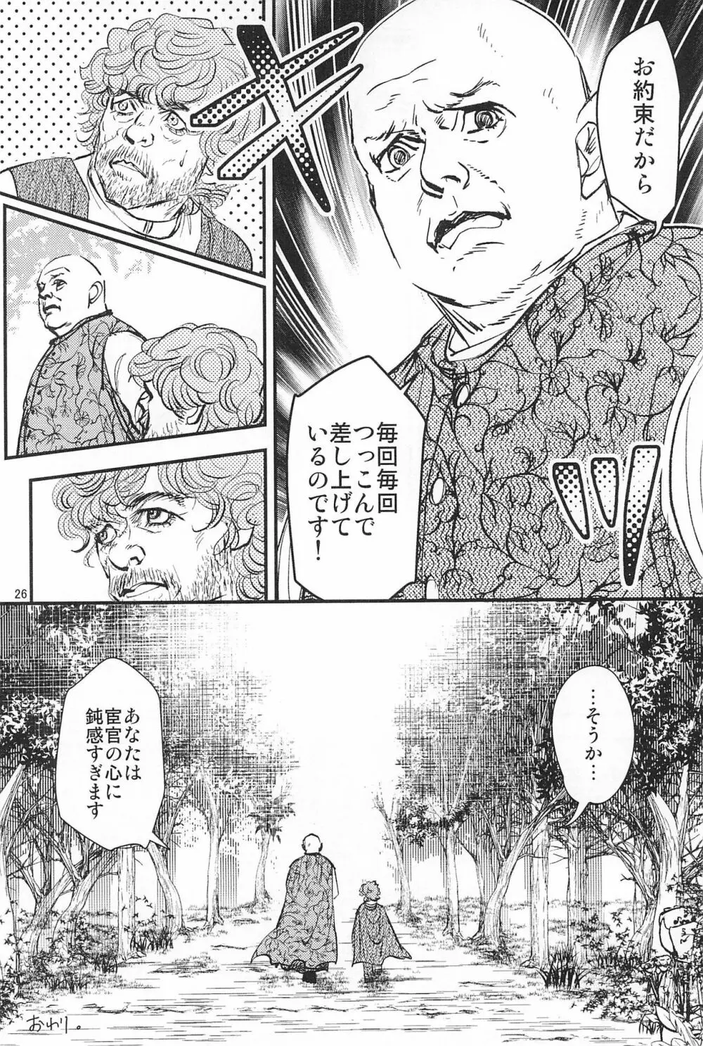 ゲーム・オブ・ボールズ 竿と玉の歌 Page.28