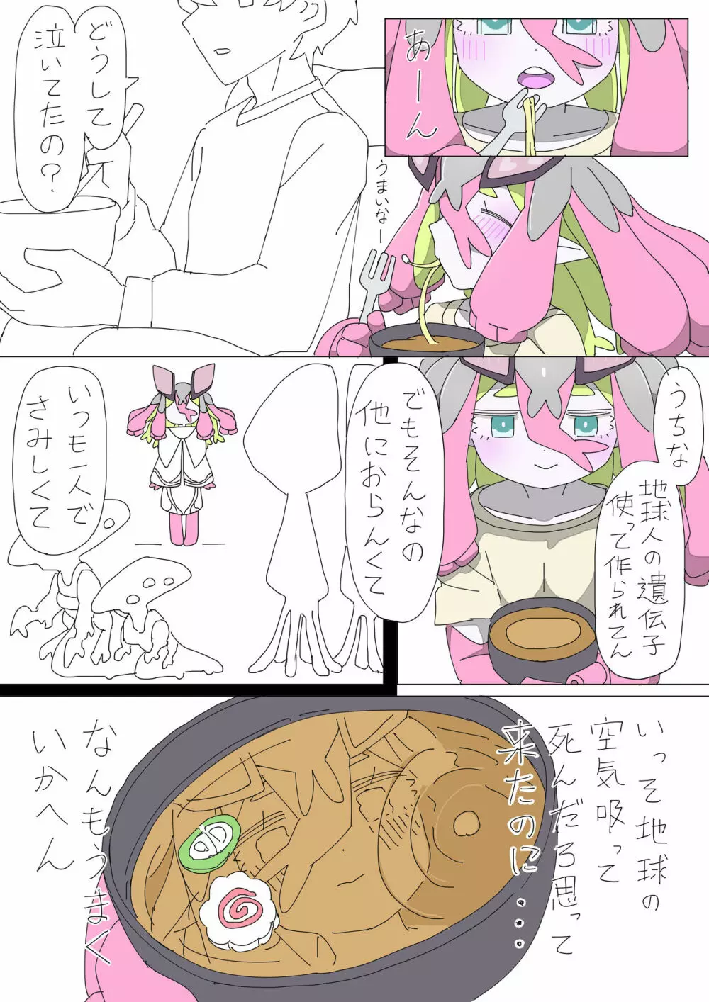 寄星事実にご用心 Page.8