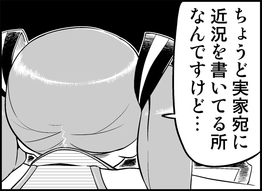 みっくみくな反応 34-49 Page.27