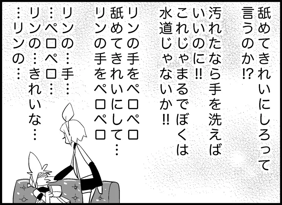 みっくみくな反応 34-49 Page.68