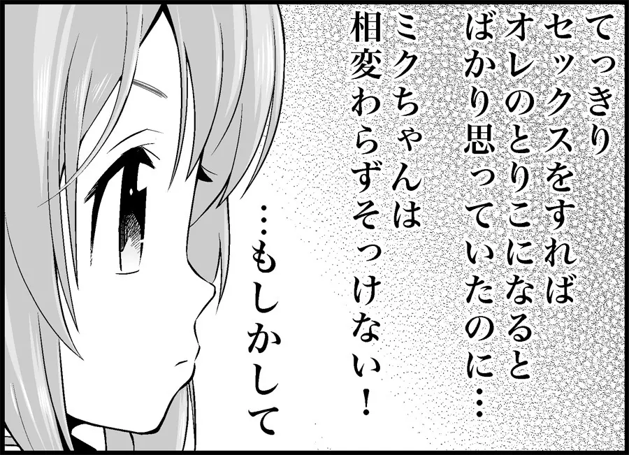 みっくみくな反応 34-49 Page.7