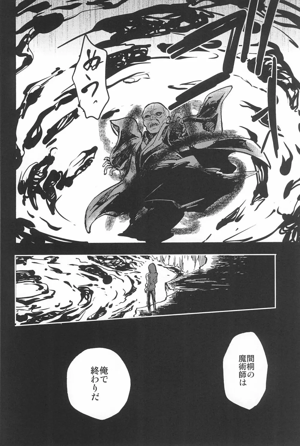 RE:BERSERK Page.58