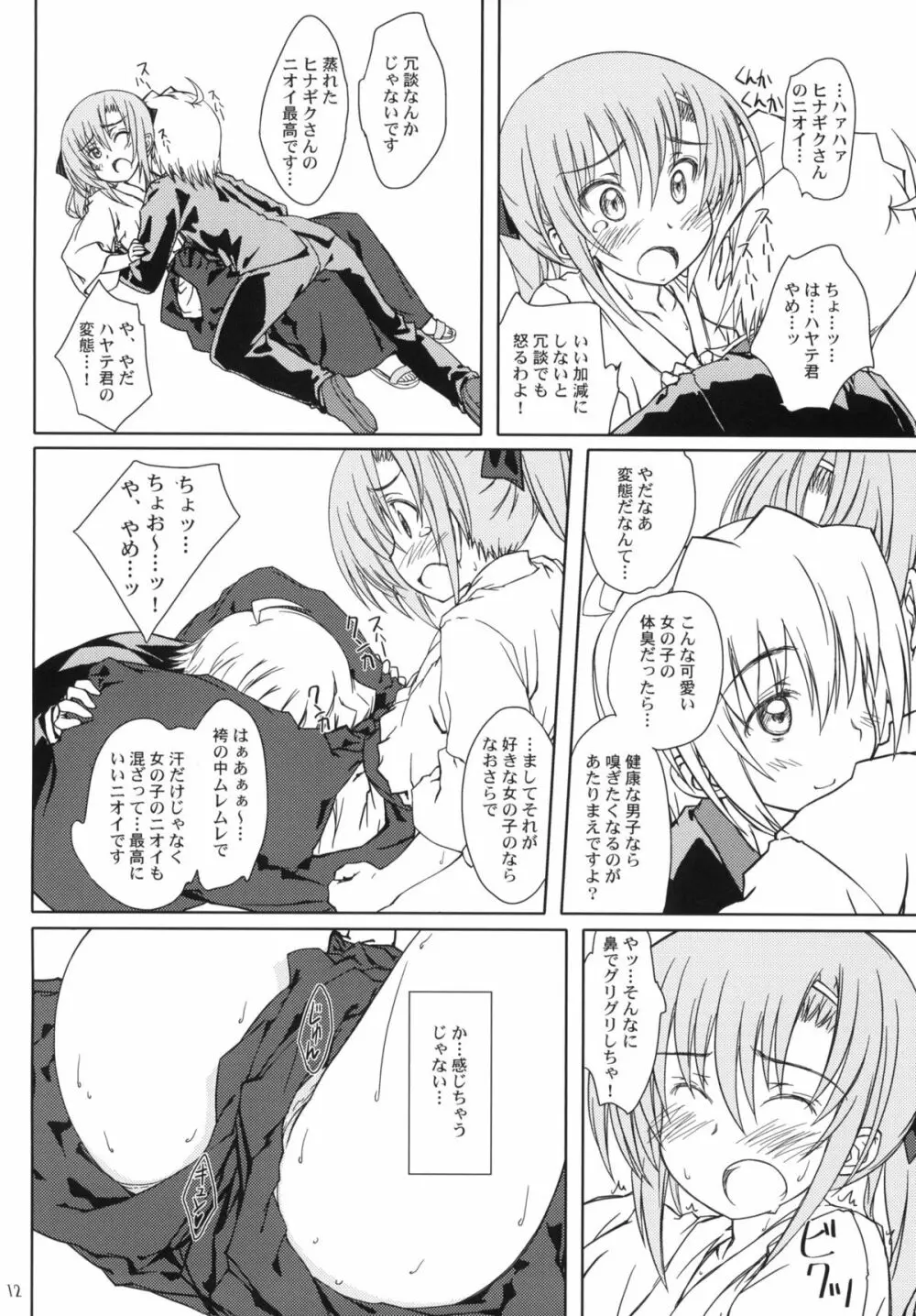 HiNA＊CAN+!! Page.11