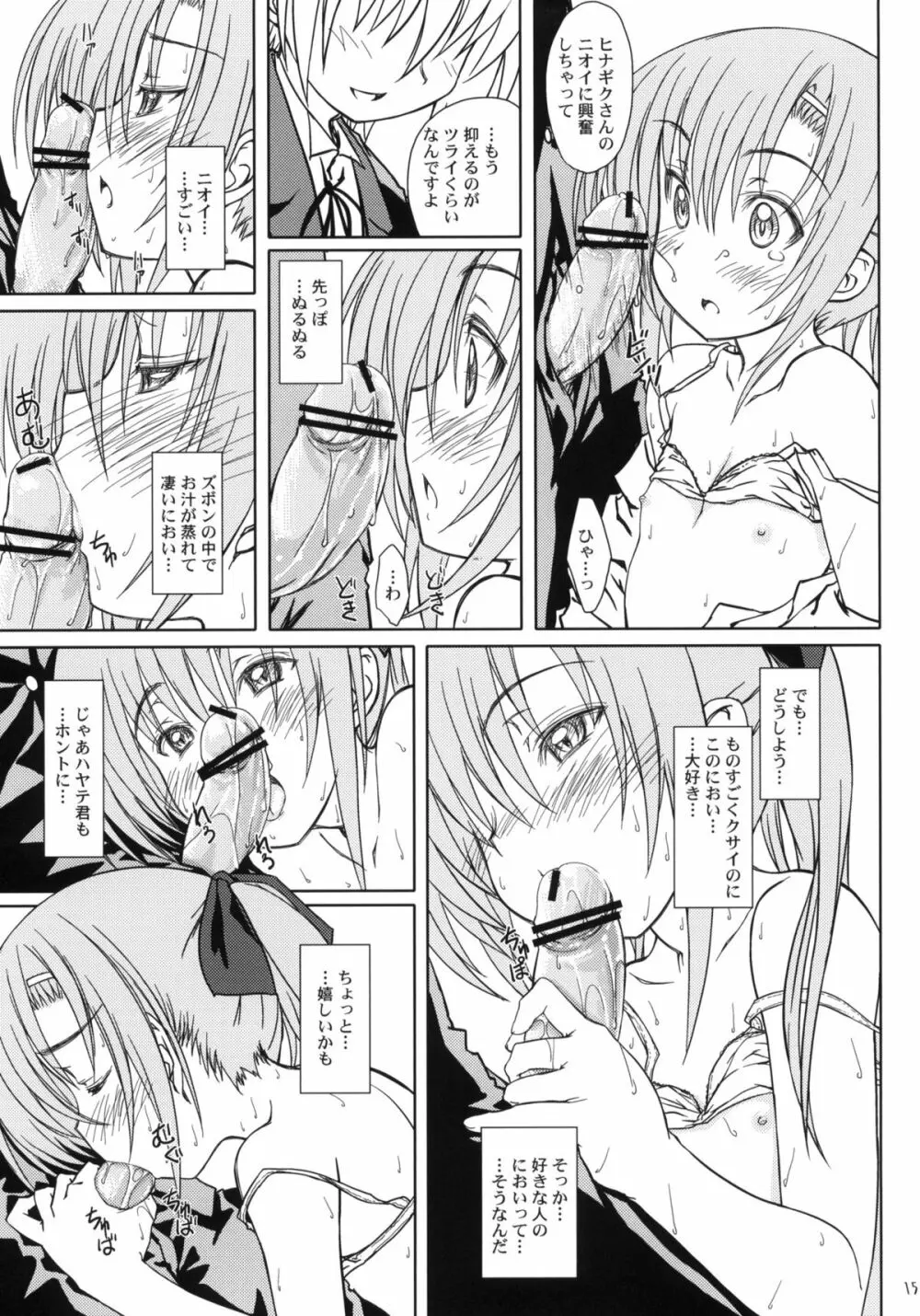 HiNA＊CAN+!! Page.14