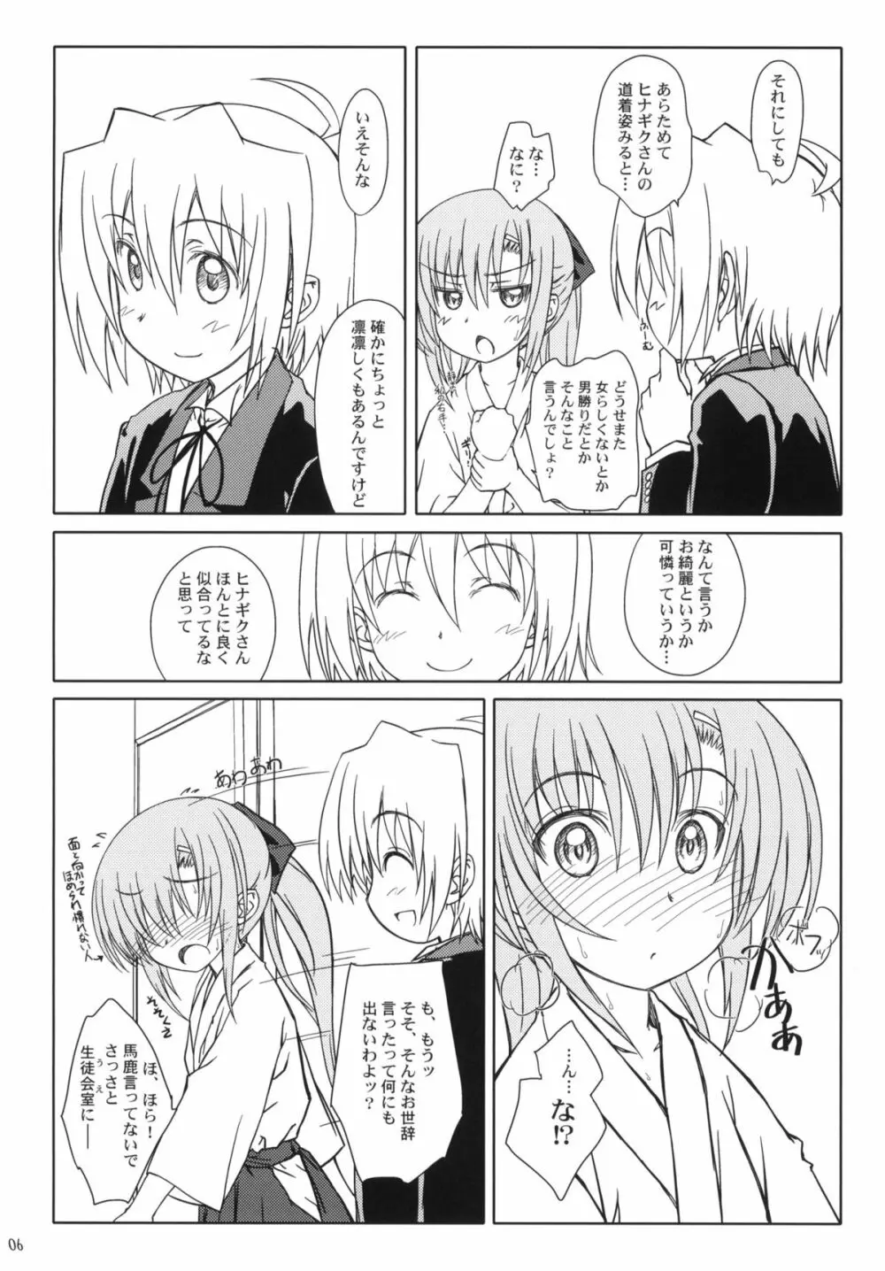 HiNA＊CAN+!! Page.5