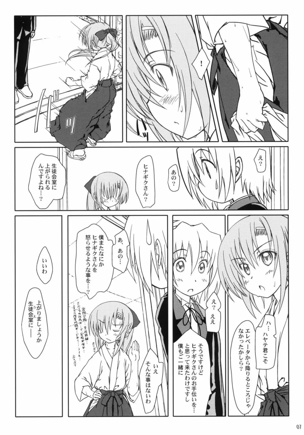 HiNA＊CAN+!! Page.6