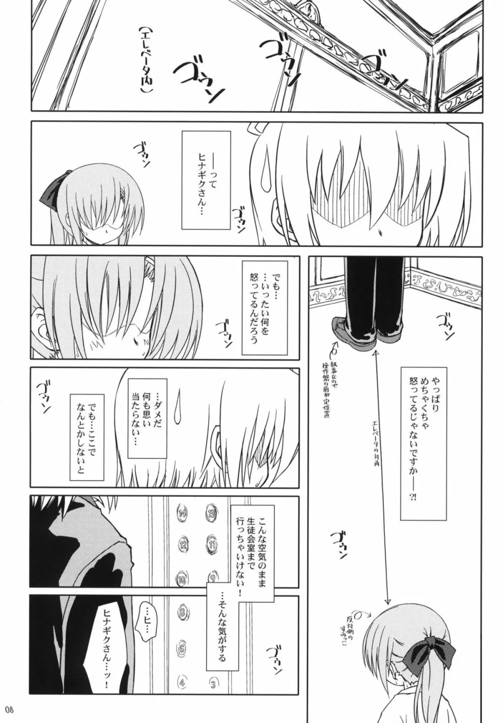 HiNA＊CAN+!! Page.7