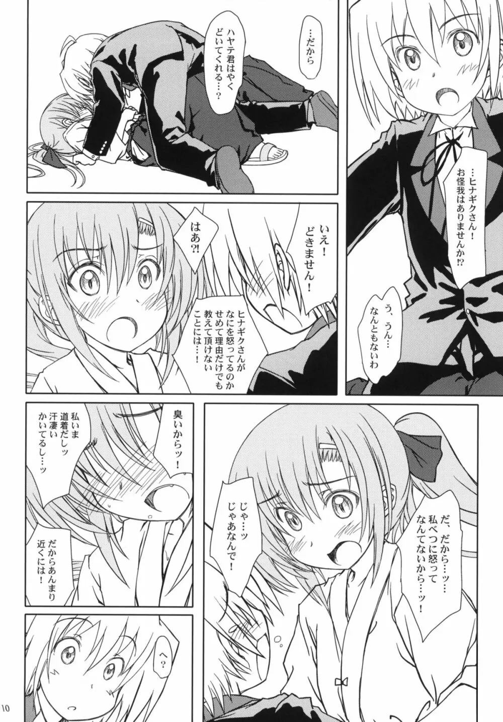 HiNA＊CAN+!! Page.9