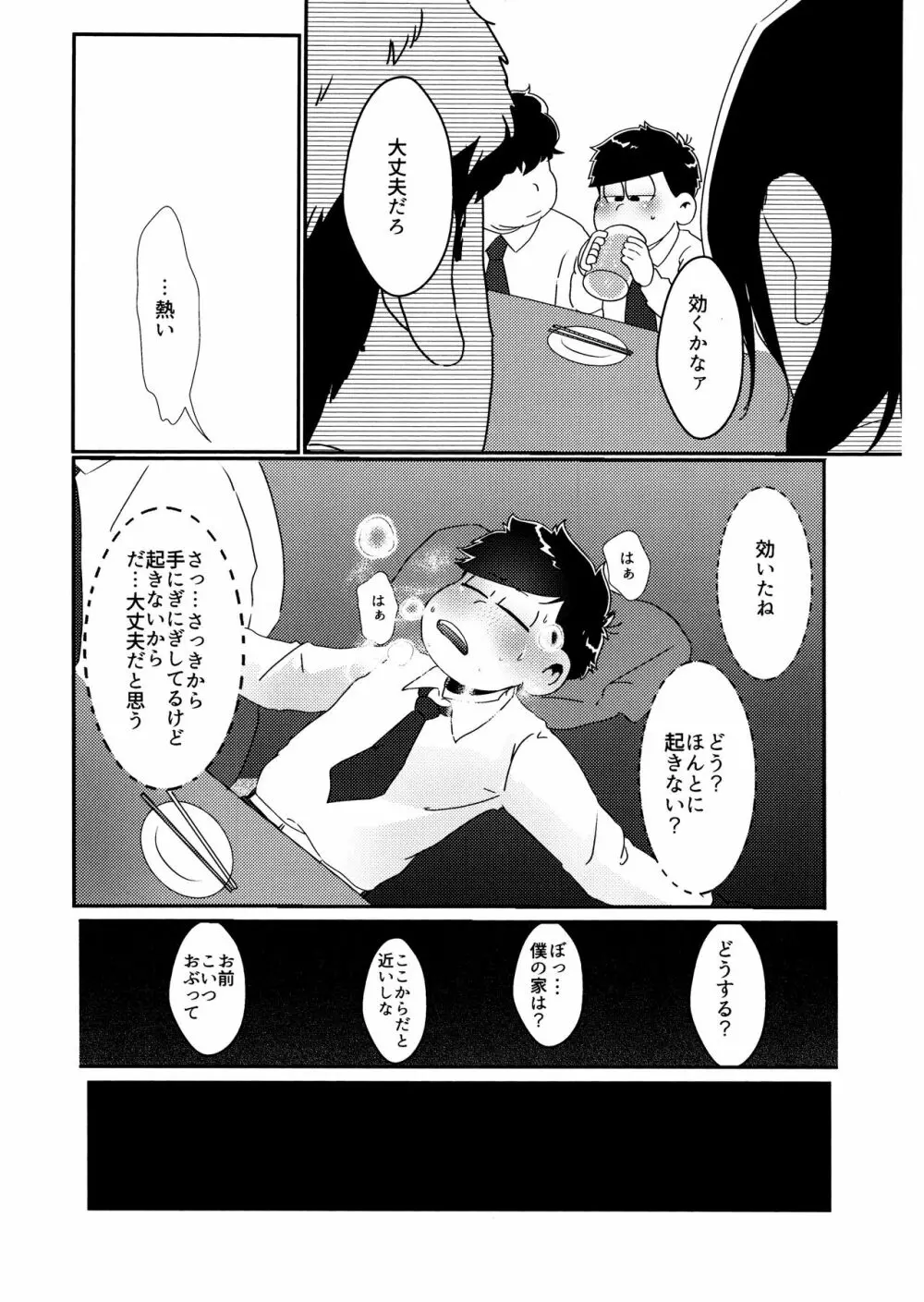 戒めは蜜の味 Page.10