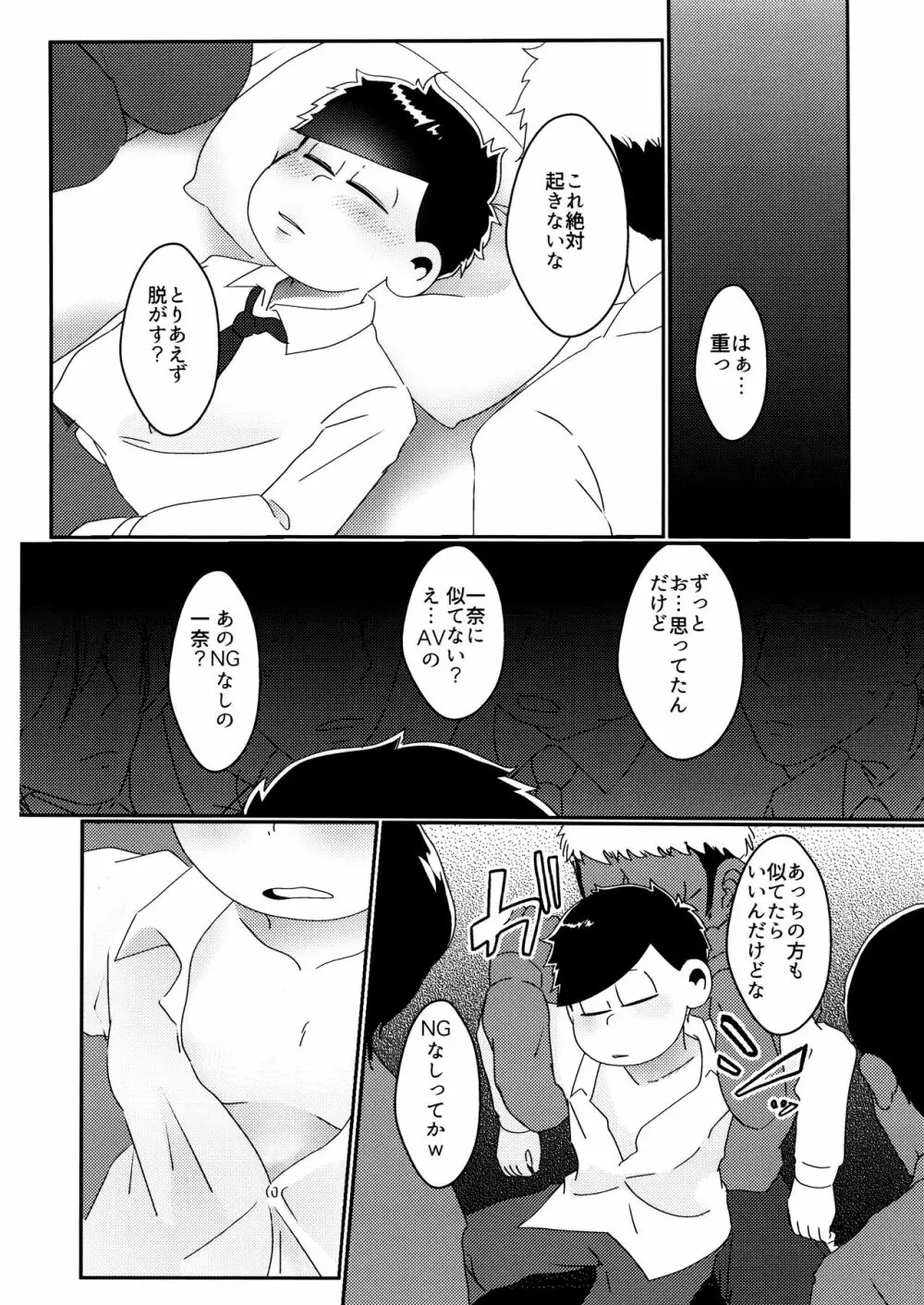 戒めは蜜の味 Page.11