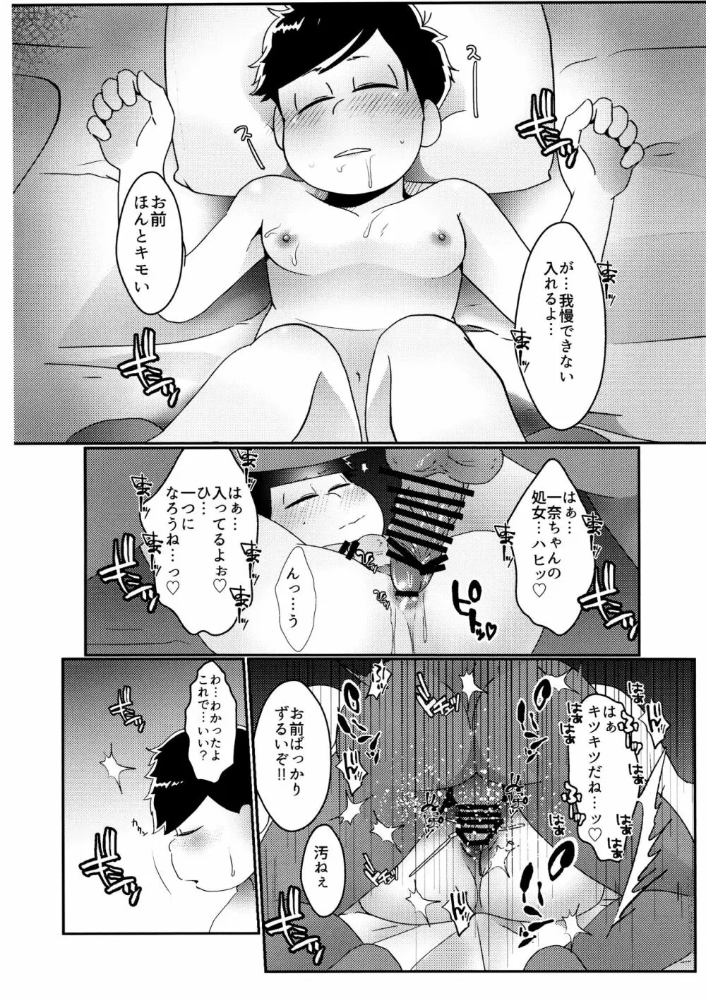 戒めは蜜の味 Page.15