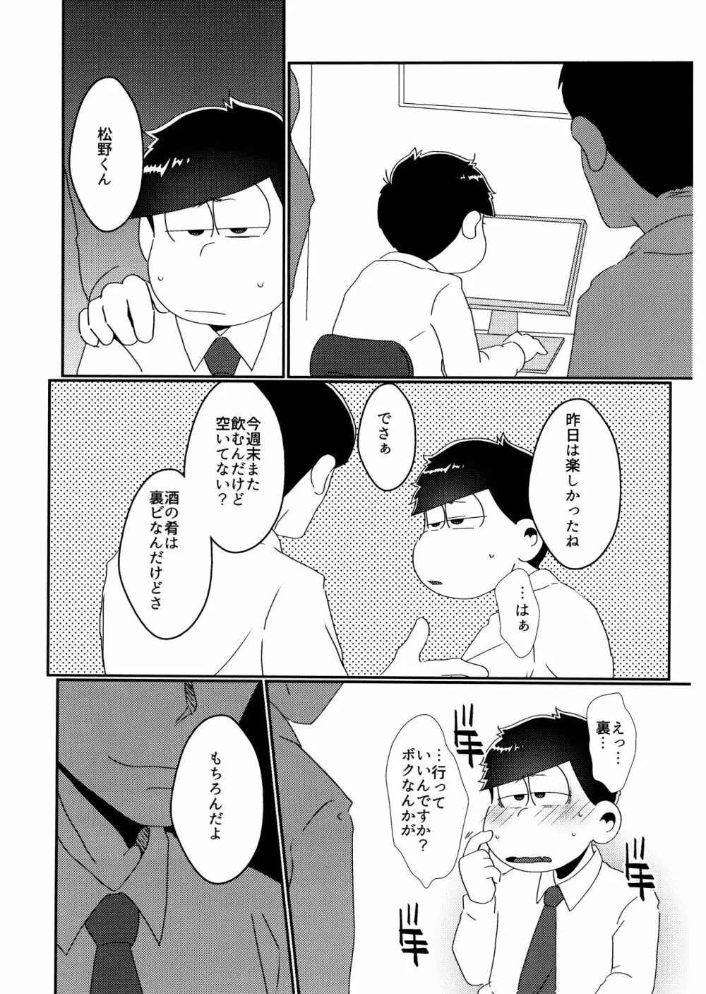 戒めは蜜の味 Page.24