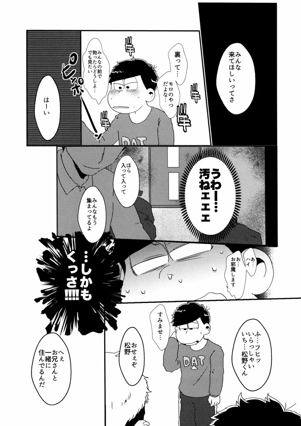 戒めは蜜の味 Page.25