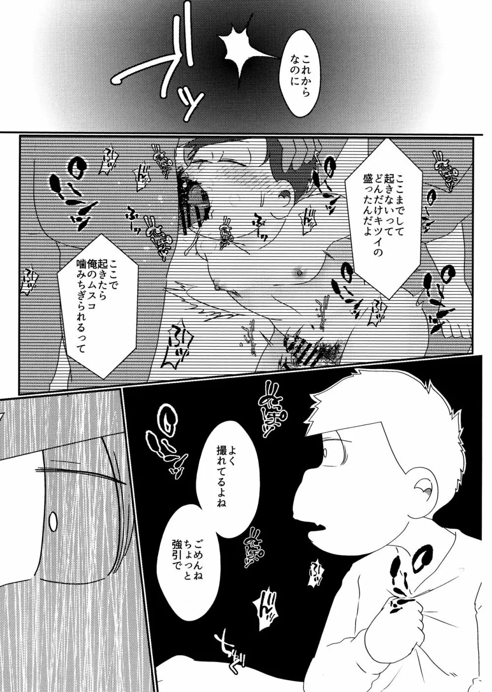 戒めは蜜の味 Page.28