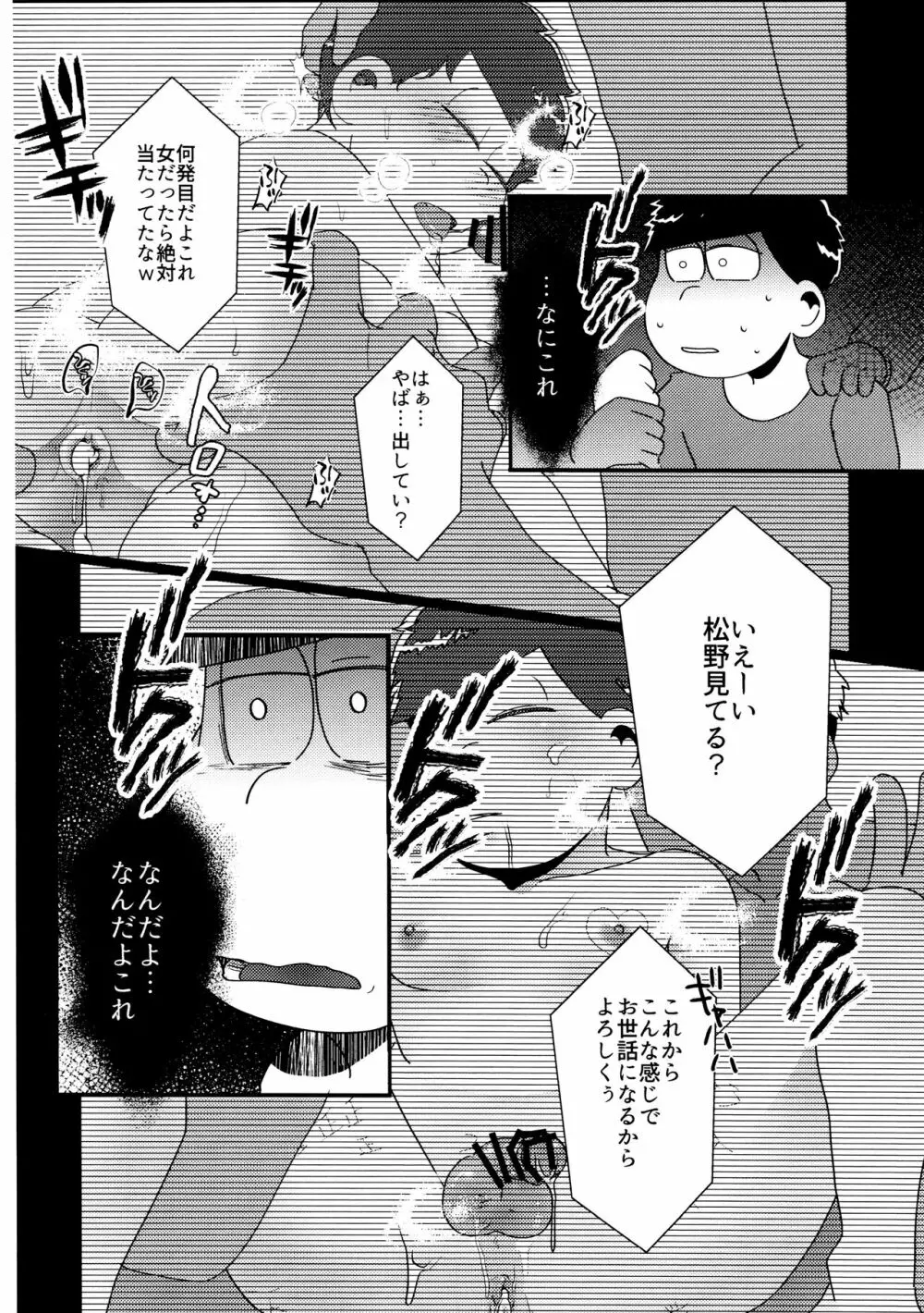 戒めは蜜の味 Page.29