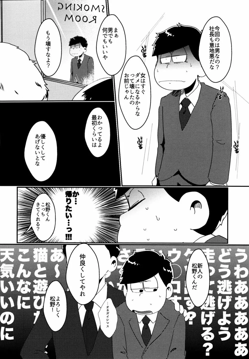 戒めは蜜の味 Page.3