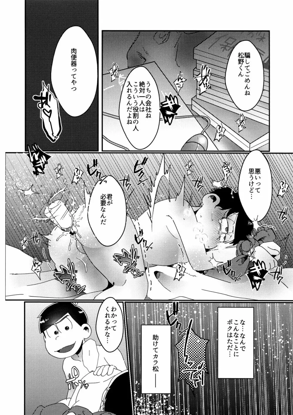 戒めは蜜の味 Page.33