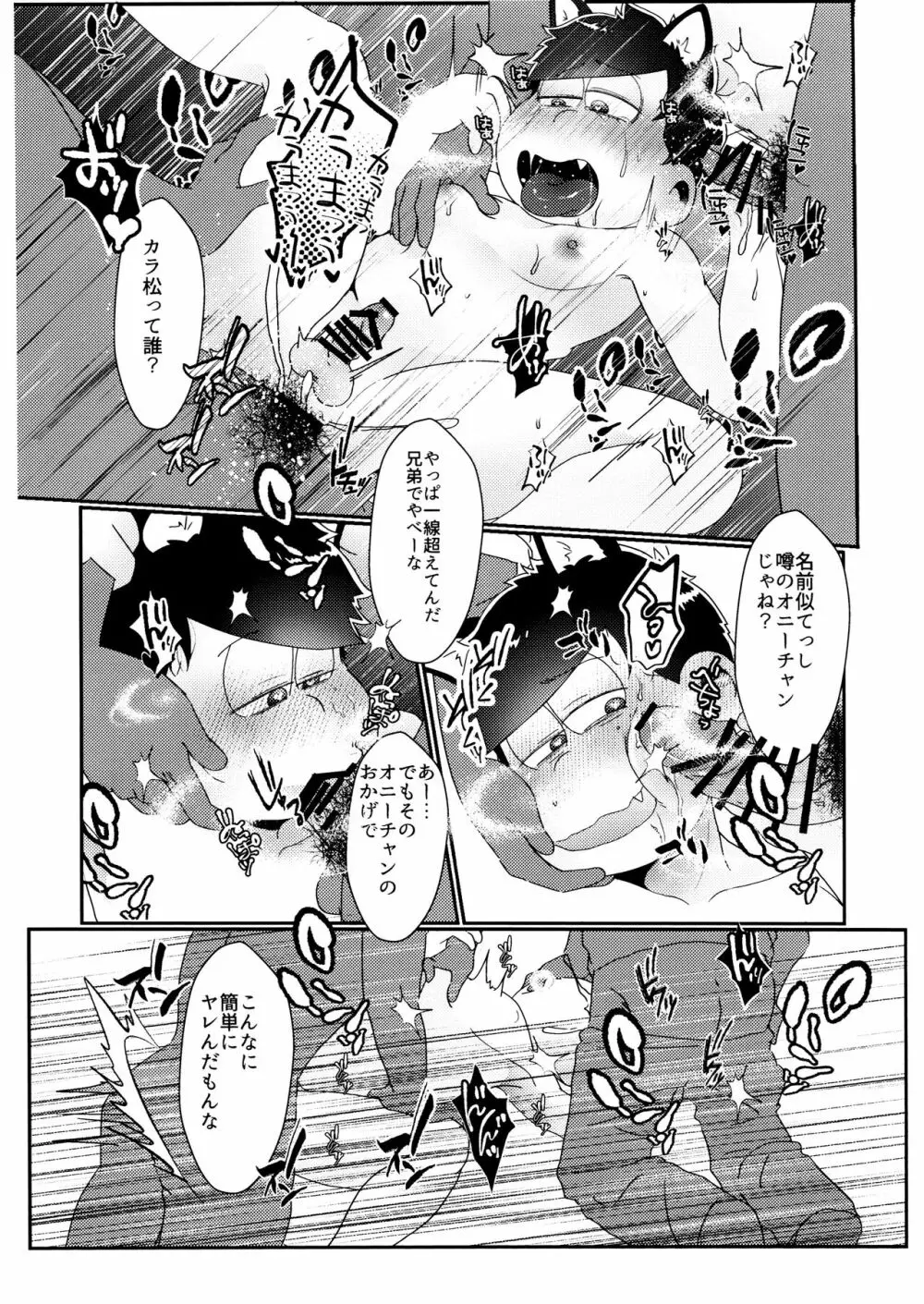 戒めは蜜の味 Page.35