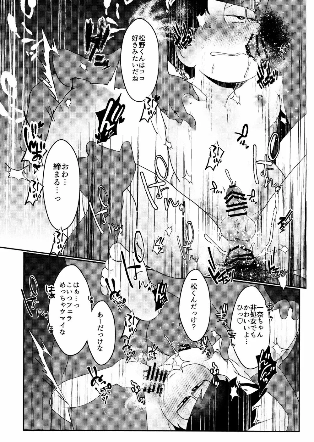 戒めは蜜の味 Page.36