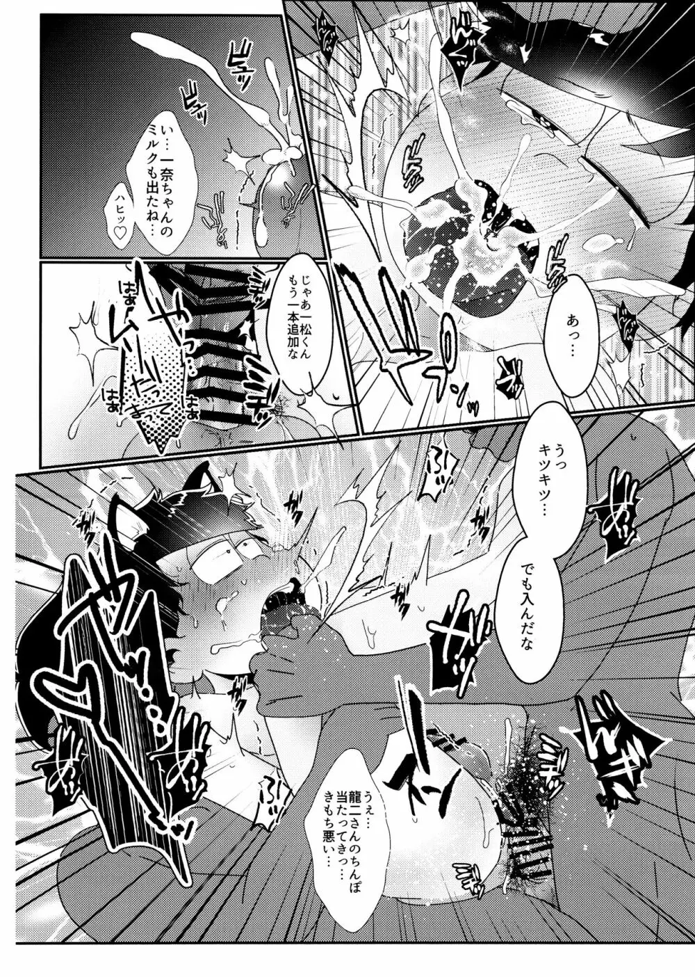 戒めは蜜の味 Page.37