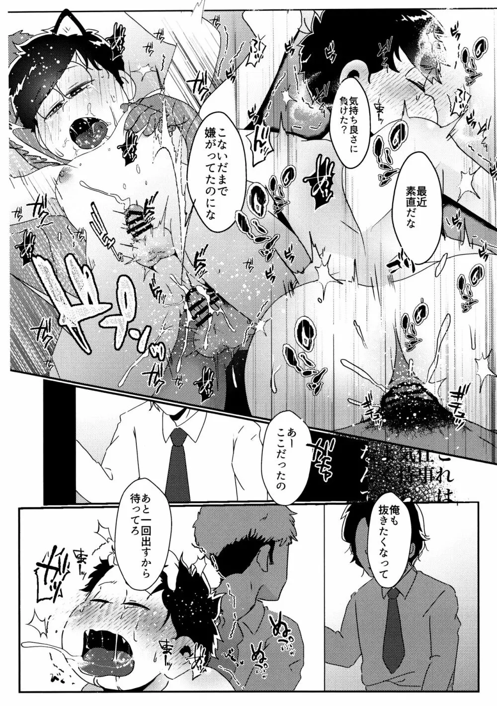 戒めは蜜の味 Page.43