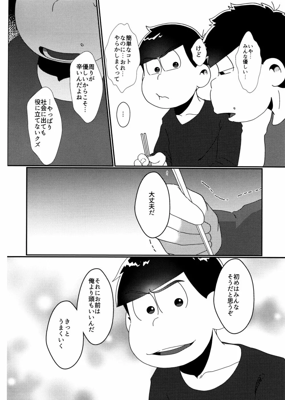 戒めは蜜の味 Page.5