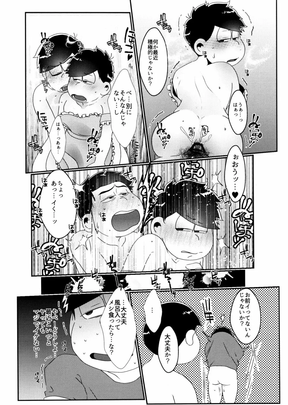 戒めは蜜の味 Page.57