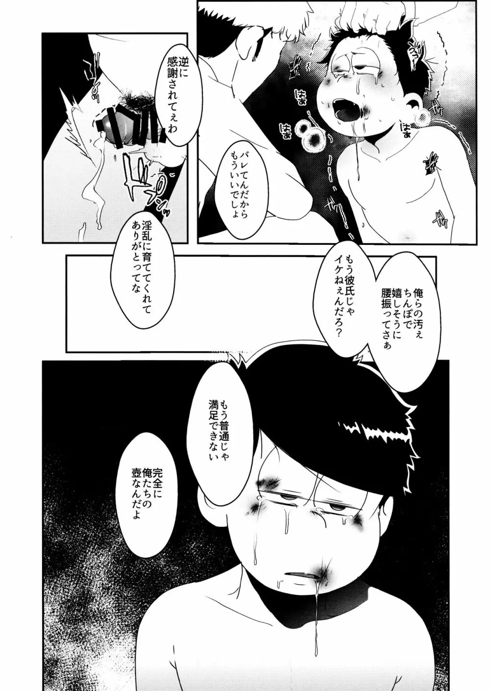 戒めは蜜の味 Page.63