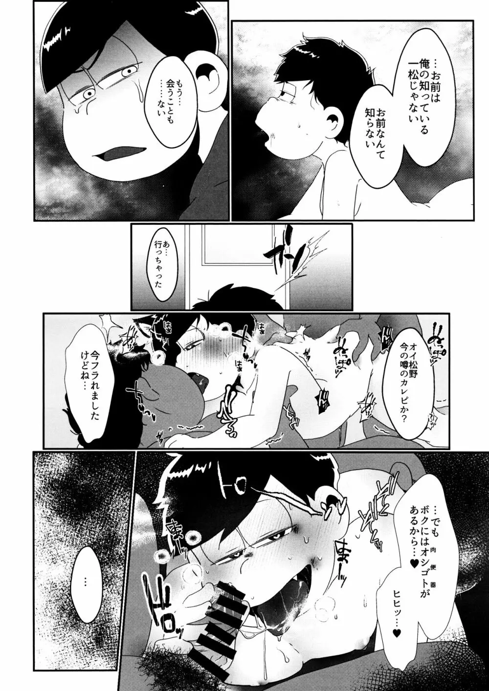 戒めは蜜の味 Page.69