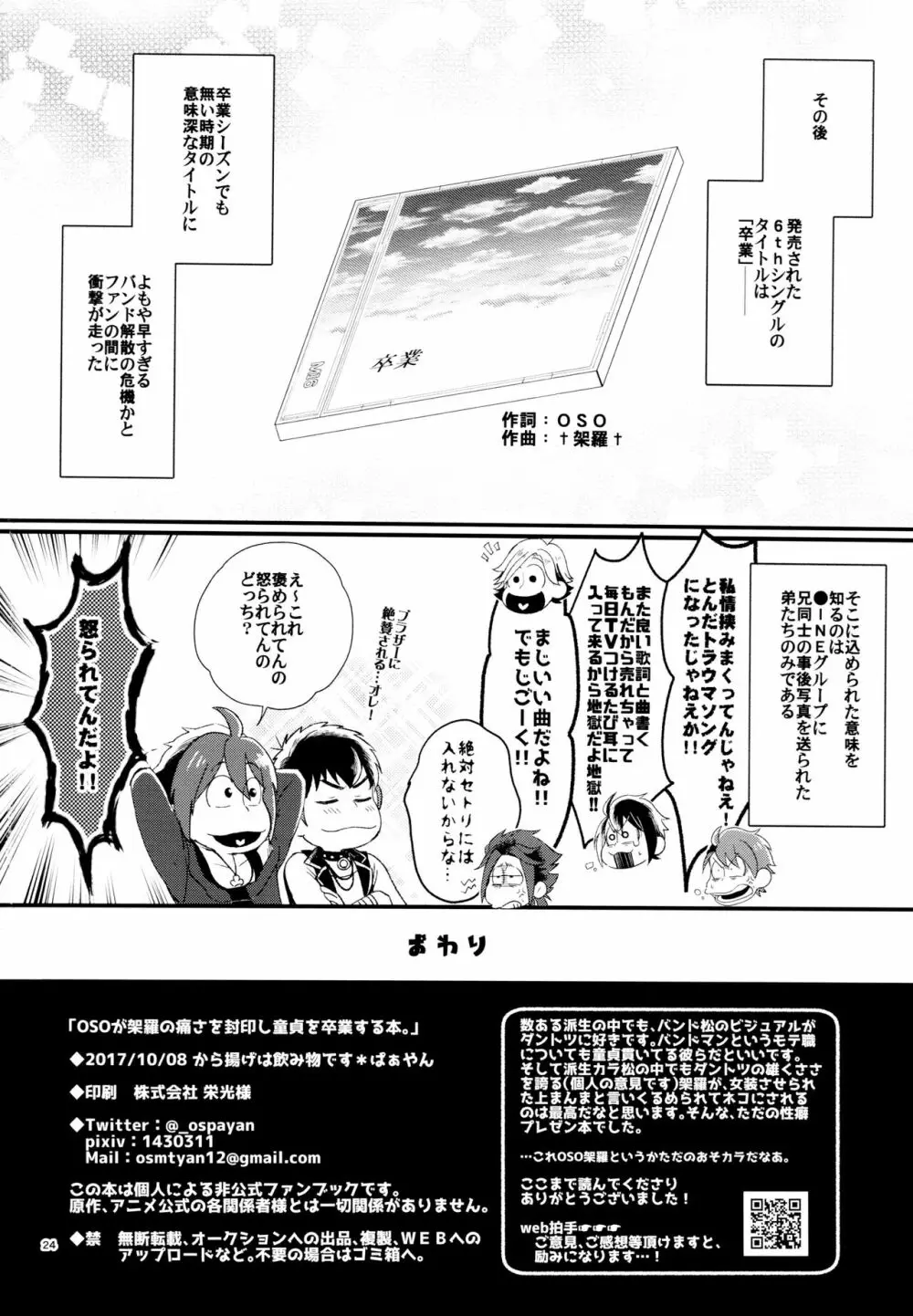 ＯＳＯが架羅の痛さを封印し童貞を卒業する本。 Page.24