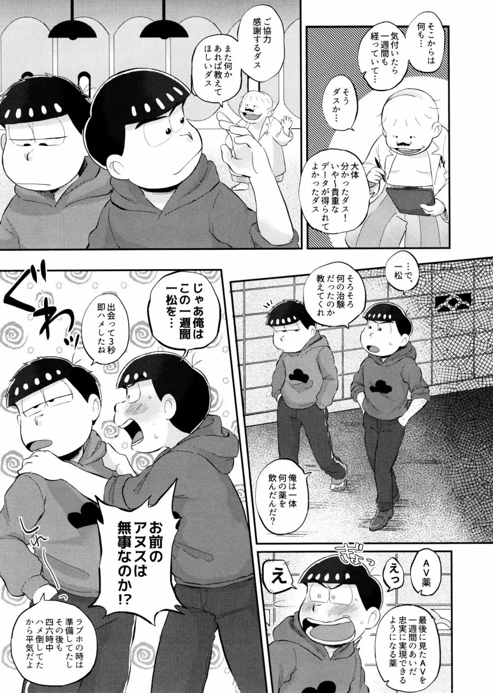 モッキンバードに口づけを Page.12