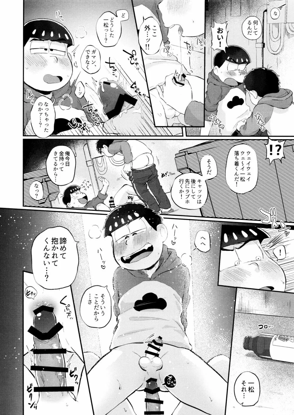 モッキンバードに口づけを Page.17