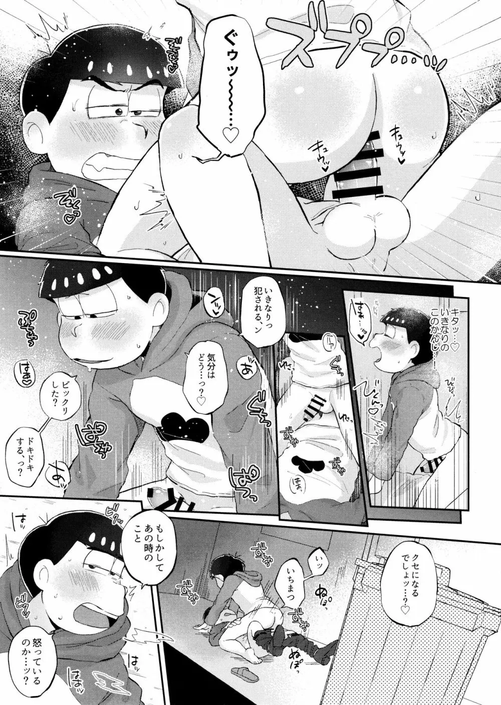 モッキンバードに口づけを Page.18