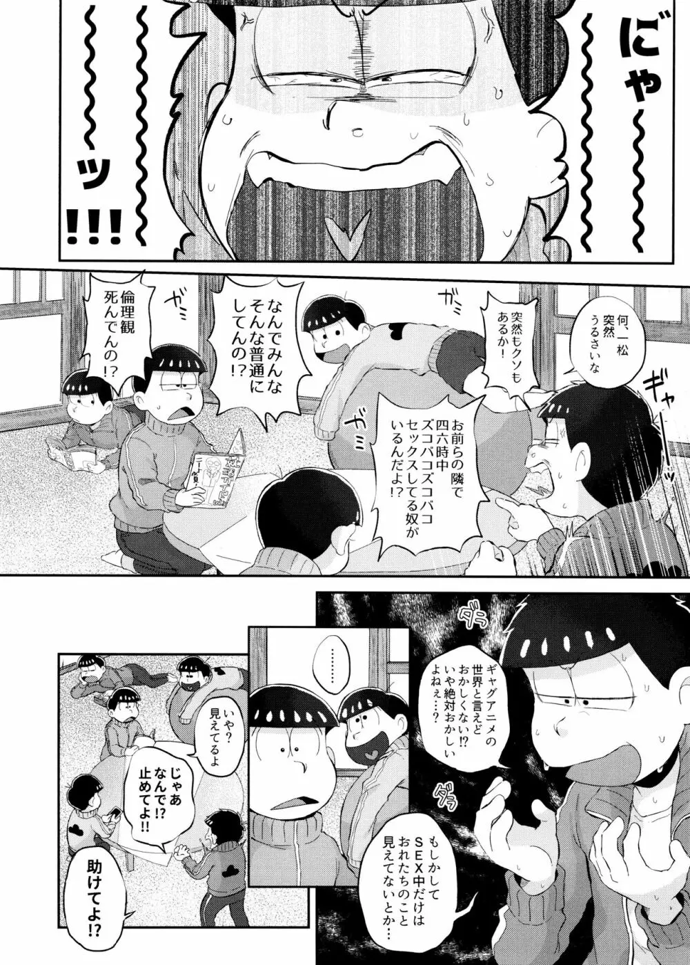 モッキンバードに口づけを Page.7