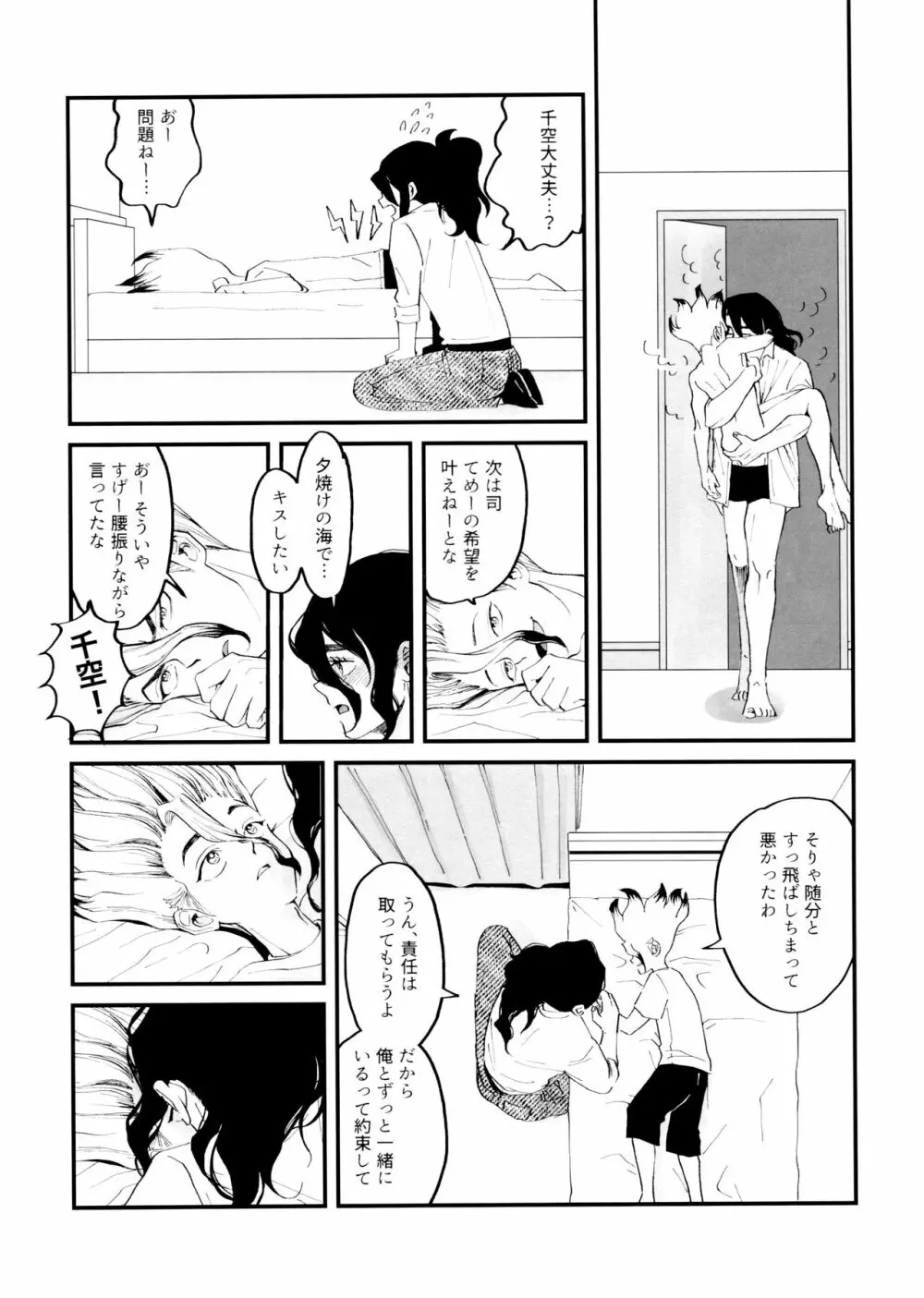 女装ロードマップ Page.51