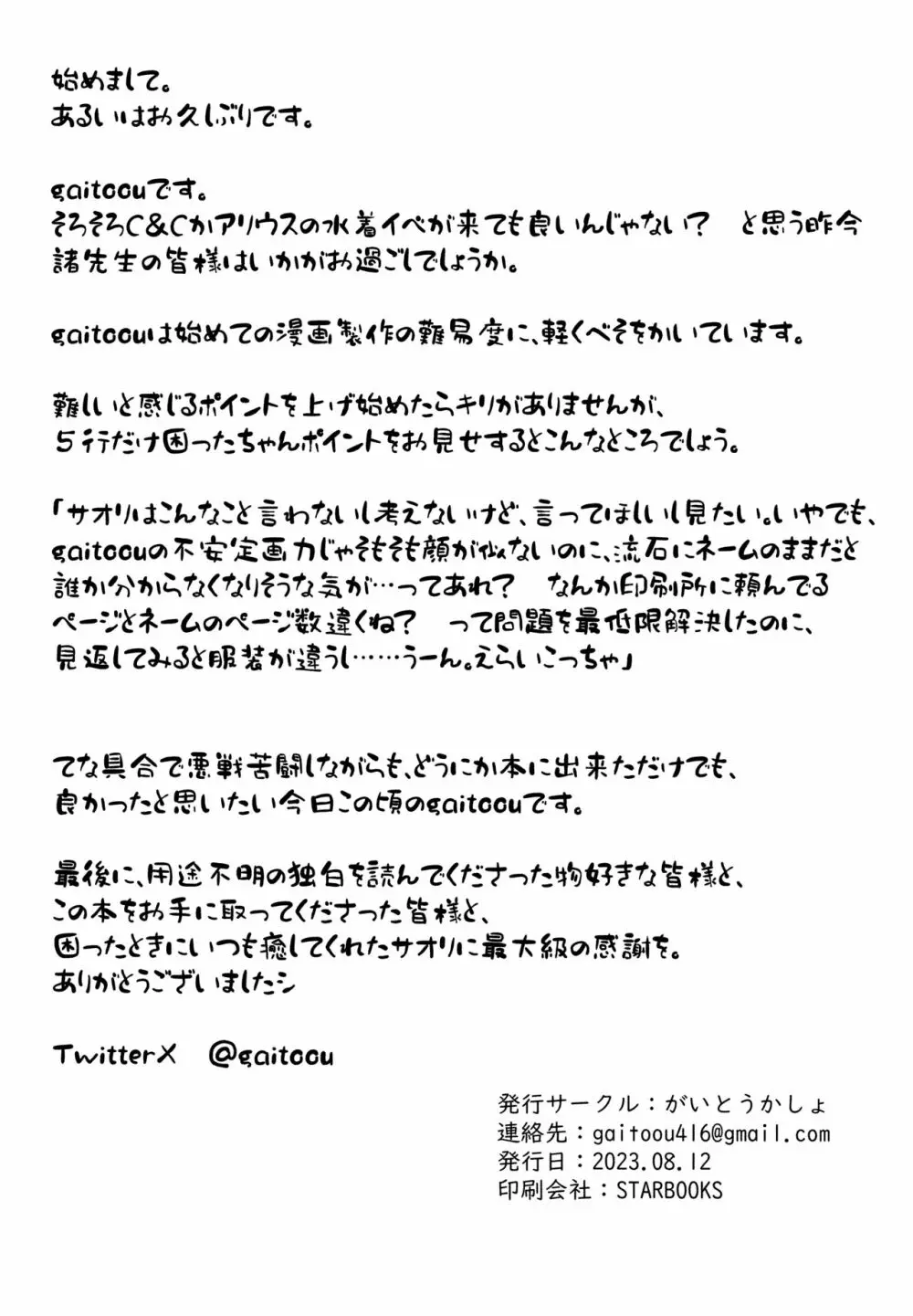 セイシュンウラバイト～メイドサオリの場合～ Page.17